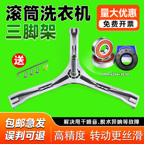 MG52-1007S-6508-887-X1007L(S)-1003适用美的洗衣机三脚支架轴承