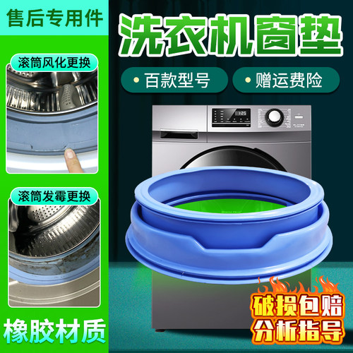适用海尔统帅云熙水晶滚筒洗衣机配件门密封观察窗垫橡防水胶皮圈