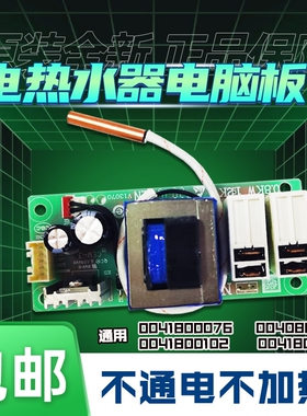 0041800076/0041800102/0041800147适用海尔热水器电脑板电源主板