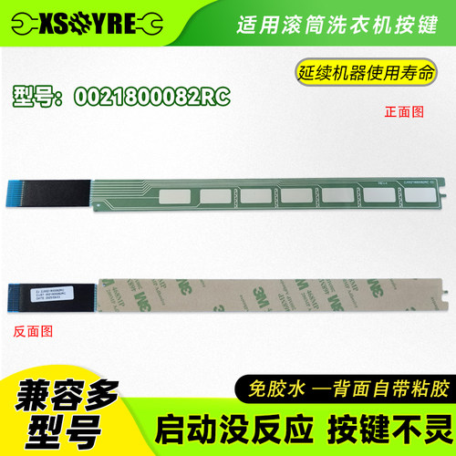 0021800082RC适用EG100PROL6海尔洗衣机G100126HBD14LS触摸条按键
