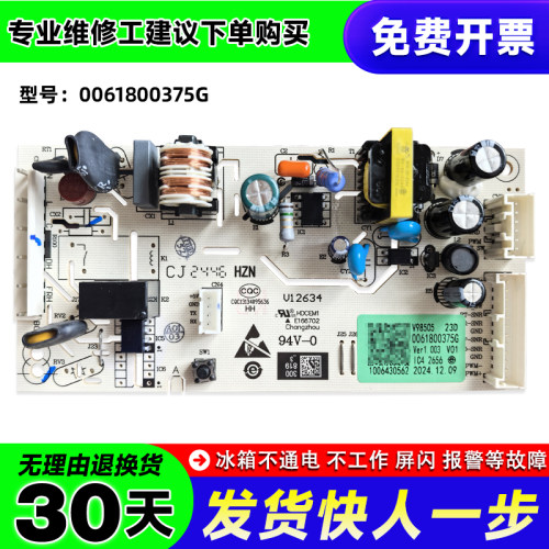 0061800375G适用海尔冰箱电脑板BCD-309WMCO-318WMGR控制电源主板