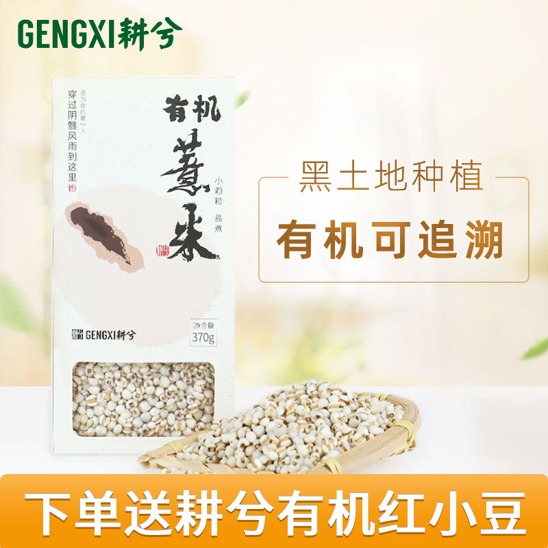 【下单送有机红豆】耕东北有机小粒薏米仁新米五谷杂粮薏苡仁米粥|msdalam kategori beras/Utara-Selatan barangan kering/perasa, meter/tepung/bijirin, RICE, Barley - dari Buy2taobao.com untuk memberikan perkhidmatan ejen Taobao profesional membeli