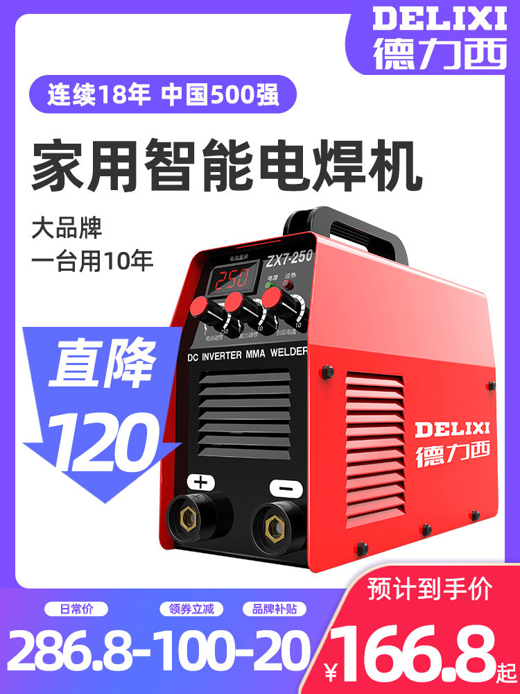 德力西电焊机220v家用铜250 315两用380v便携式小型双电压焊机