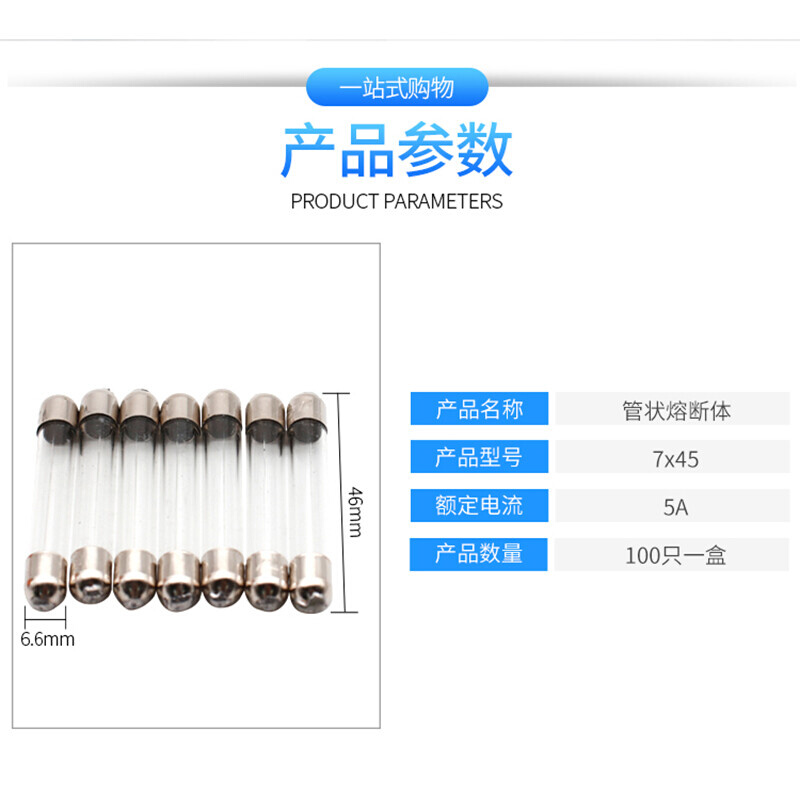 玻璃保险丝保险管7*45mm100只/盒5A6A8A10A熔芯熔断器5A