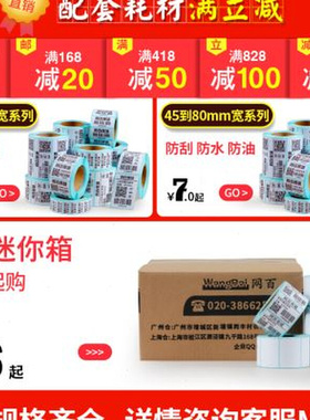 极速佳博GP2120TF热敏标签纸印表机条J码列印机不乾胶蓝牙串口货