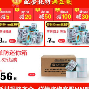 极速佳博GP2120TF热敏标签纸印表机条J码 列印机不乾胶蓝牙串口货