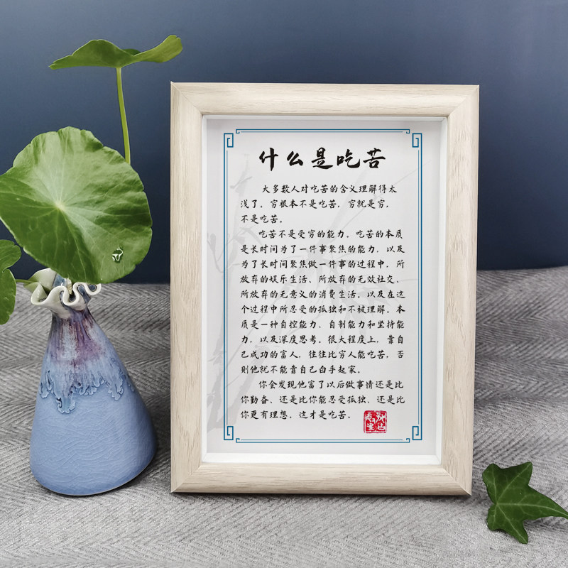什么是吃苦励志桌摆件书文字画办公室装饰书房挂墙座右铭中式相框
