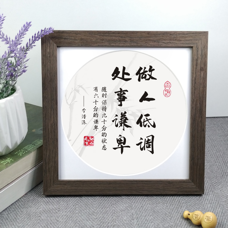 低调谦卑做人励志语录桌摆件实木文字画办公正方形挂墙座右铭相框