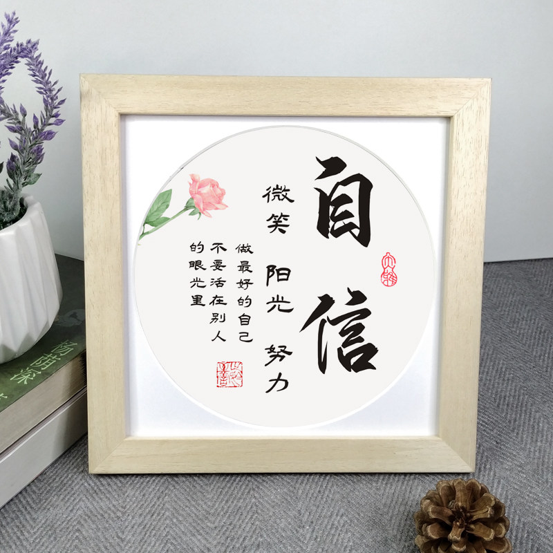 自信努力励志女士桌摆件书法文字画家居装饰正方形挂墙座右铭相框