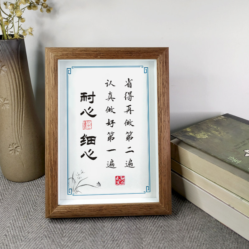 耐心细心学生激励学习摆件书房桌面励志挂件书法字画文艺摆台相框
