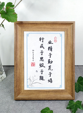 业精于勤座右铭书法字画木纹摆件