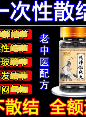 清肺散结节丸肺结节消除的药中医治疗散结节克星专用散结药