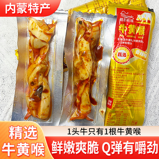 牛黄喉内蒙特产香辣爽口香脆有嚼劲速食休闲美味零食小吃一斤装