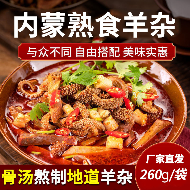 羊杂汤内蒙古羊杂清真羊肉汤熟食加热真空即食新鲜羊杂碎大克重