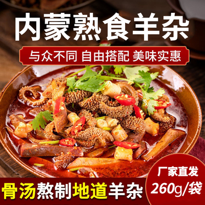 正宗内蒙古羊杂汤新鲜即食羊杂碎