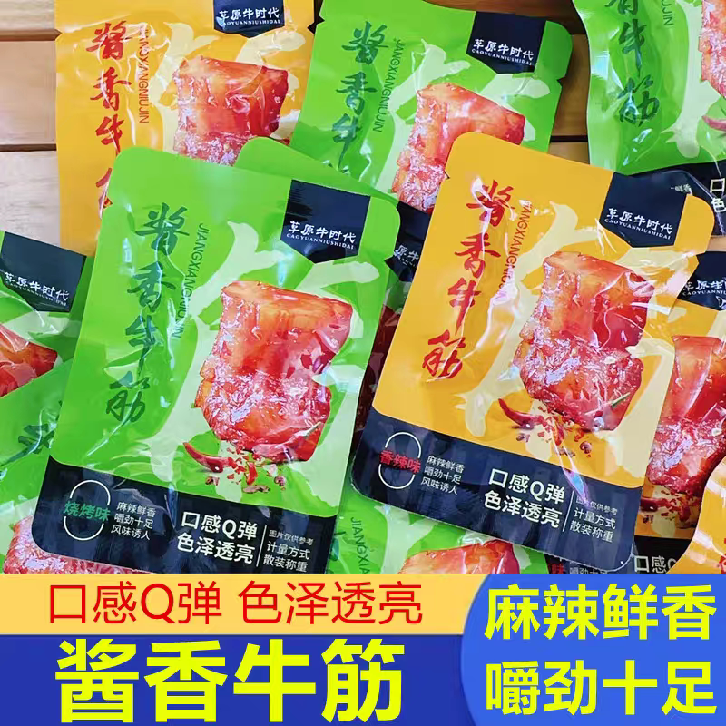 麻辣牛筋草原酱香牛筋即食牛肉内蒙特产牛筋零食独立小包装258g