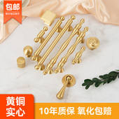 法式 轻奢纯黄铜实心明装 拉手橱柜抽屉金色单孔小拉手衣柜门把手