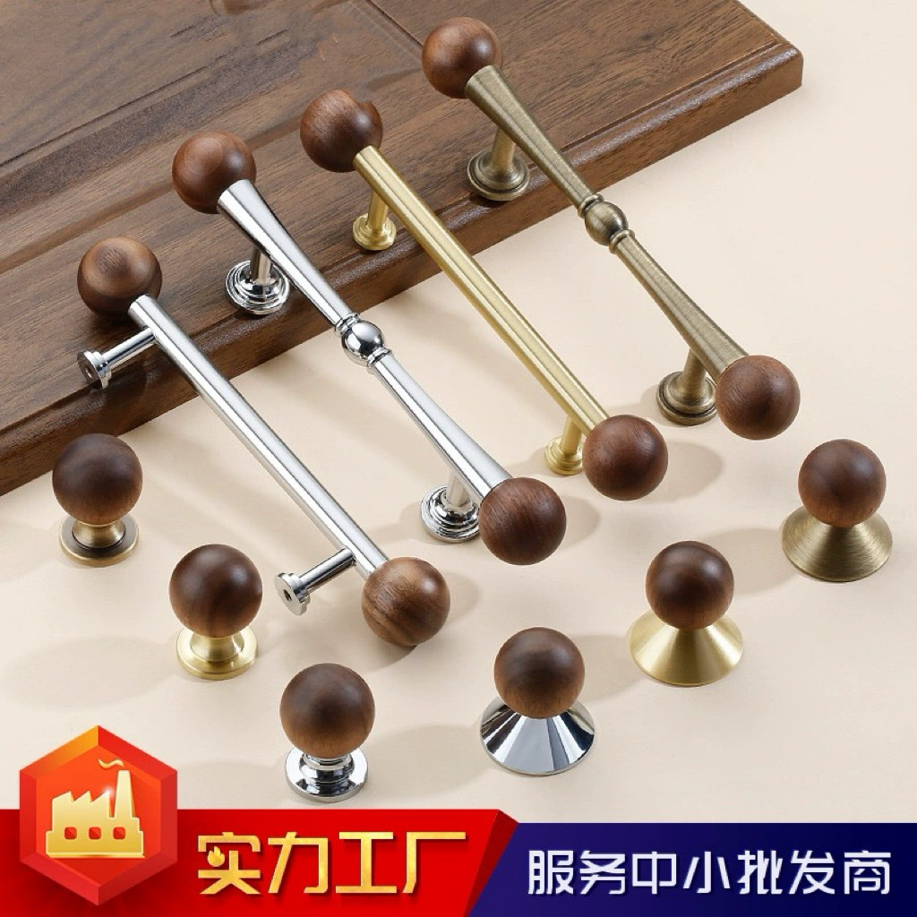法式胡桃木柜门拉手单孔圆球拉手
