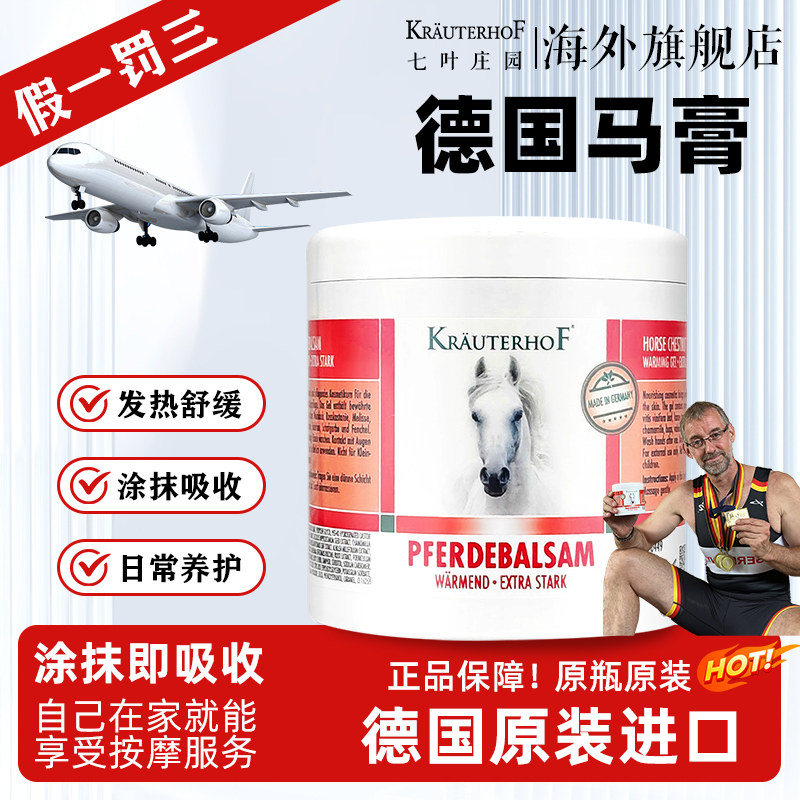 Krauterhof德国马膏正品按摩凝胶图片