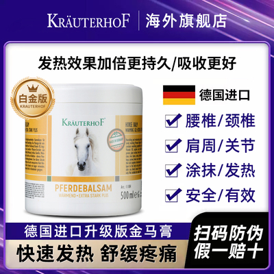 德国进口马膏身体按摩KRAUTERHOF