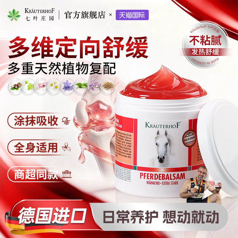 Krauterhof德国马膏按摩凝胶图片