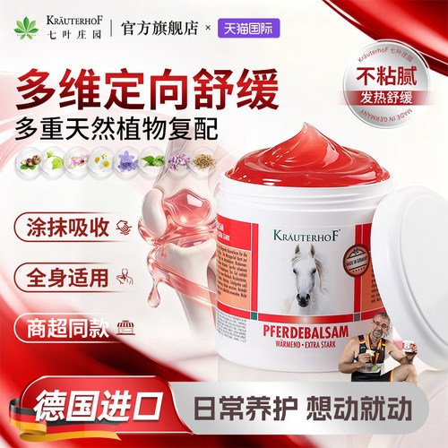 Krauterhof德国马膏按摩凝胶