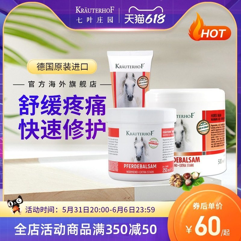 KRAUTERHOF德国马膏原装正品膏热凝胶腰膝肩颈身体按摩霜缓解疼痛