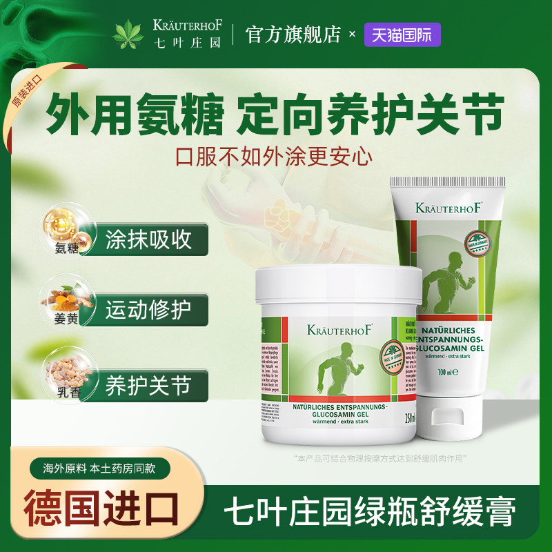 Krauterhof软骨素大绿瓶德国进口图片