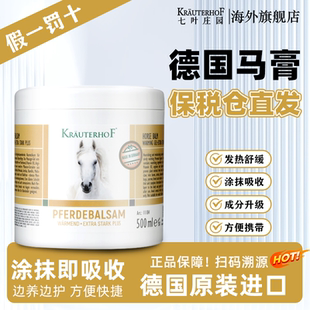 KRAUTERHOF德国马膏原装正品进口官方旗舰店七叶庄园马膏按摩凝胶