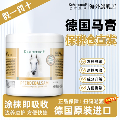 德国进口马膏身体按摩KRAUTERHOF
