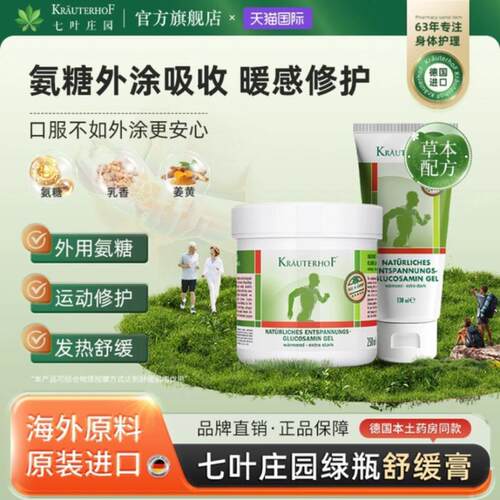 Krauterhof软骨素大绿瓶德国进口
