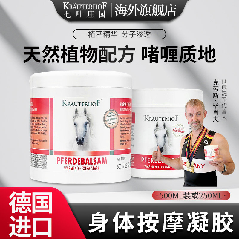 旗舰店按摩凝胶KRAUTERHOF