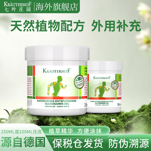 七叶庄园德国进口氨糖软骨素官方旗舰店大绿瓶外用马膏涂抹膏凝胶