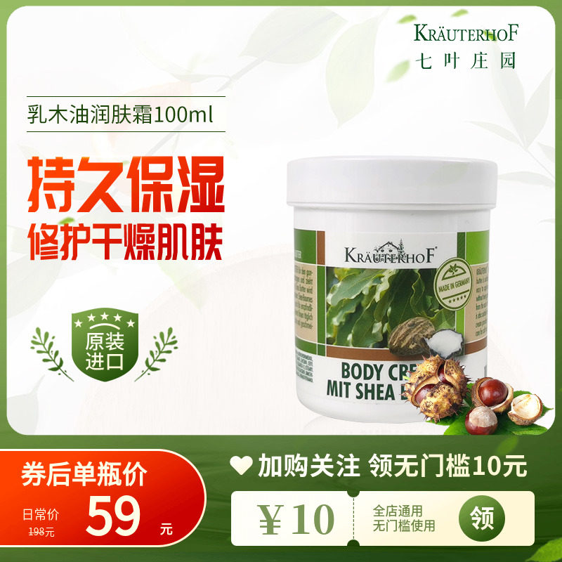KRAUTERHOF身体乳液润肤霜乳改善暗沉焕亮肌肤保湿身体乳100ml