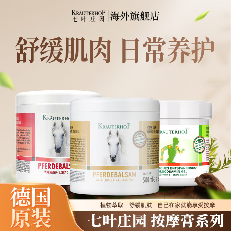 Krauterhof德国马膏正品按摩凝胶图片
