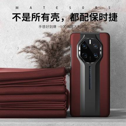 华为mate60rs非凡大师保时捷手机壳mate40rs保时捷保护套mate50rs纳帕真皮新款防摔高档m40rs限量典藏版70RS