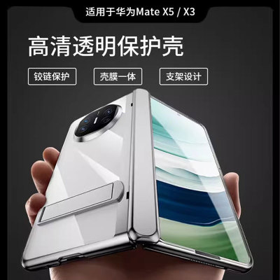 华为matex5手机壳x5新款保护套折叠屏的高级超薄透明支架matex5防摔中轴铰链全包镜头壳膜一体外壳