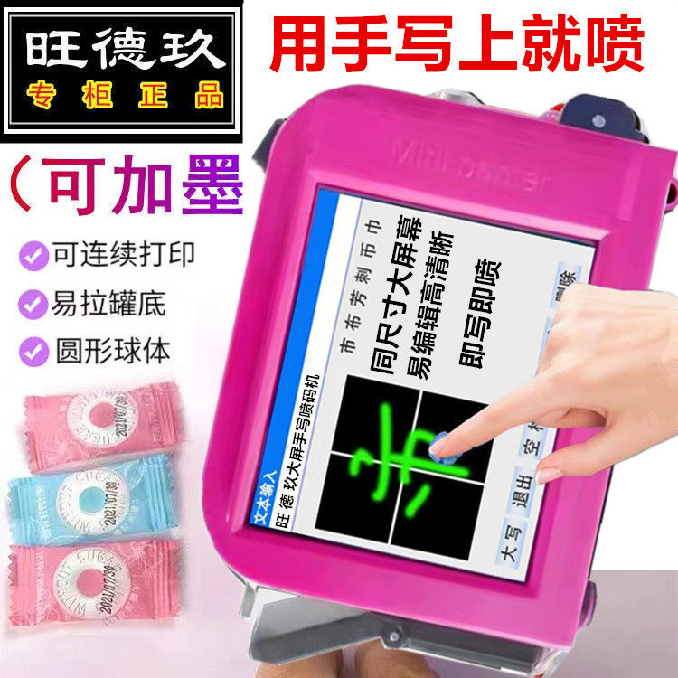 可加墨手持迷你喷码机小型