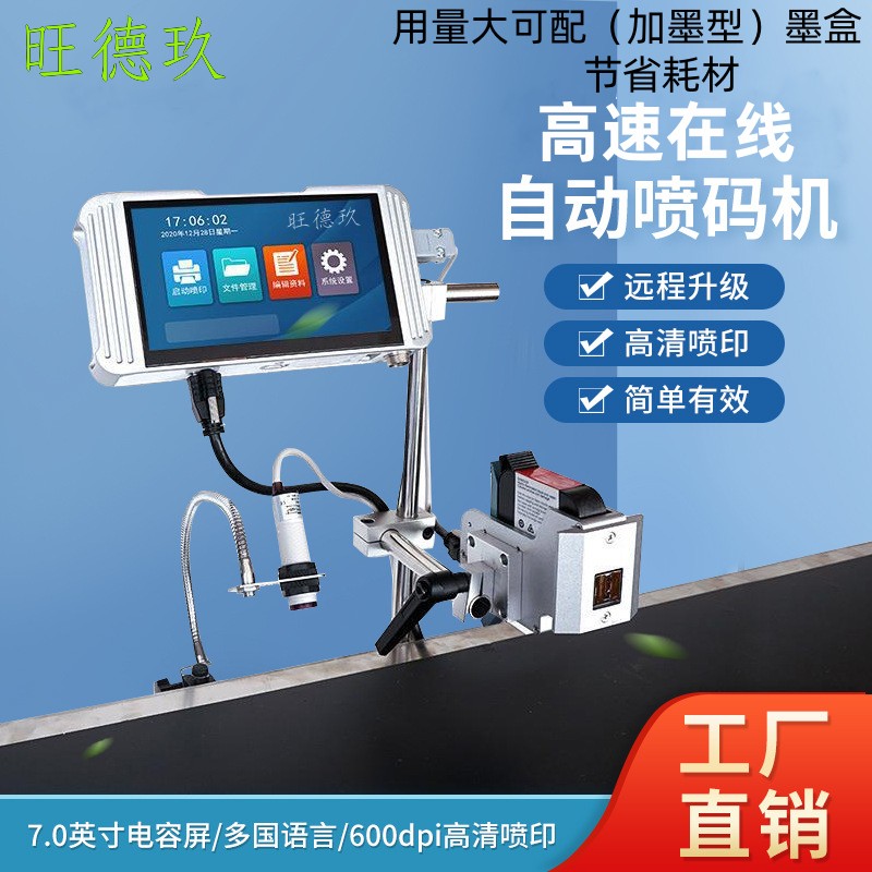 智能流水线喷码机全自动高速生产日期条码数字二维码在线打码机