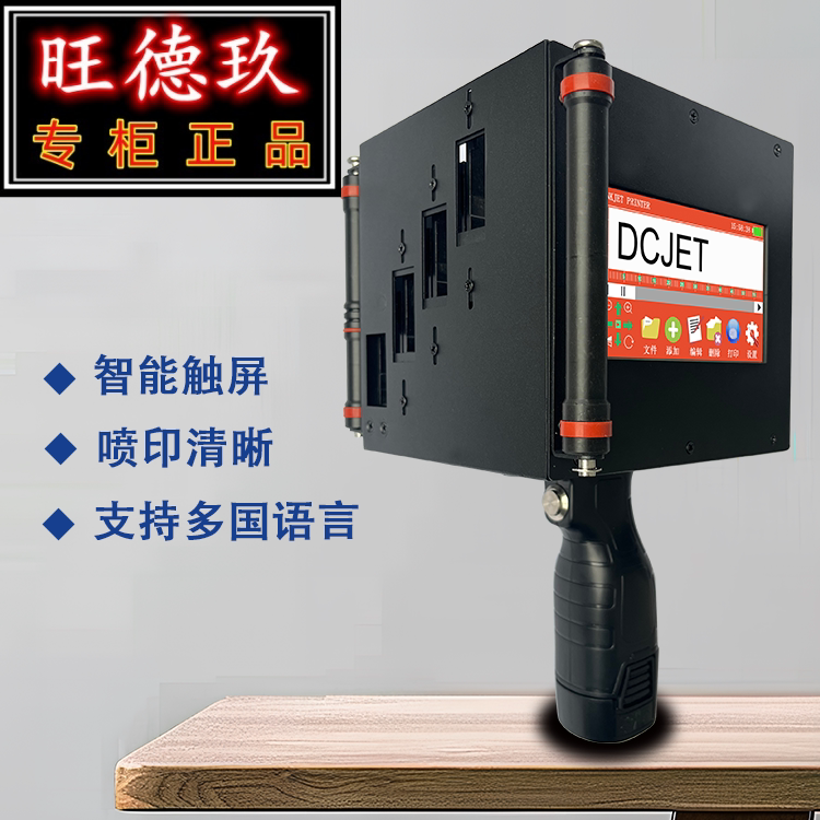 10厘米大字符手持喷码机