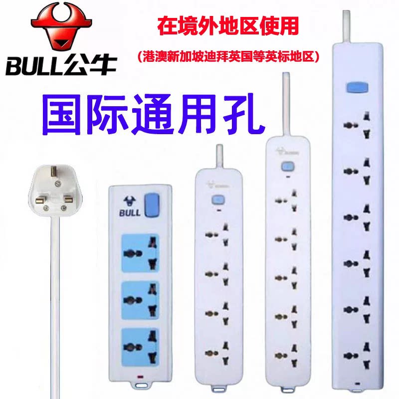 公牛香港插排英标国际通用10A迪拜新加坡英式万用孔圆孔外贸插板