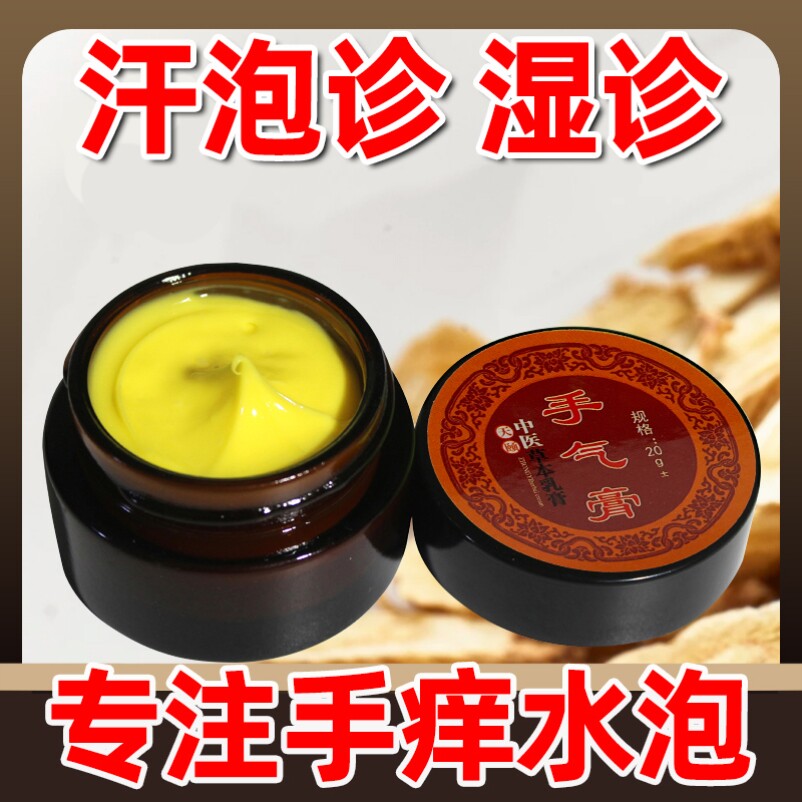 老偏方药膏湿疹止痒去根手藓手掌脱皮药膏治鲜药手痒干裂真菌感染