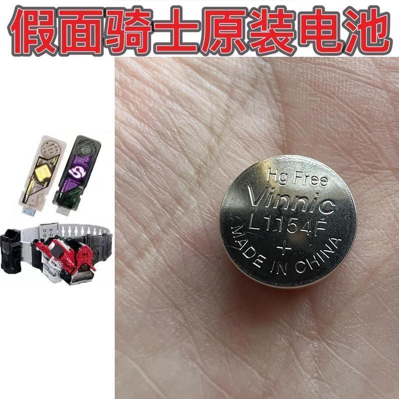 适用万代假面骑士钮扣电池假面骑士专用电池VinnicL1154钮扣电池