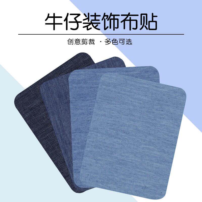 牛仔裤补丁贴自粘无痕修复衣服裤子修补破洞补贴大号免缝贴布贴花