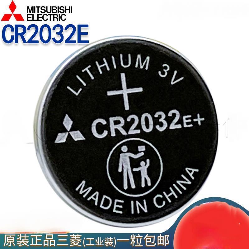 三菱CR2032E+汽车电动车钥匙遥控器电脑主板3V小圆形锂纽扣电池