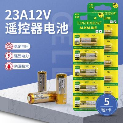 12V23A碱性电池12V27A汽车遥控器门铃卷闸门电池12V无线码表专用