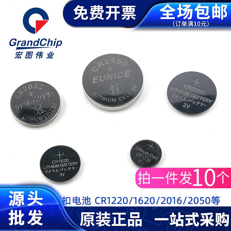 CR2032/1220/1620/2450/2025玩具遥控器钥匙手表电子秤钮扣电池