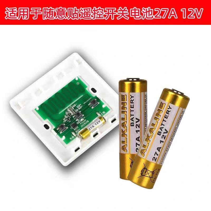免布线随意贴开关27a12v无线开关面板电池遥控开关用27安12伏电池