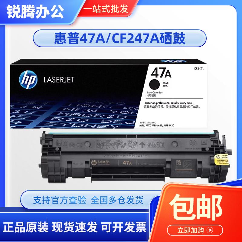 原装惠普HP CF247A硒鼓47A粉盒 M16a M17w M29a M30a打印机硒鼓