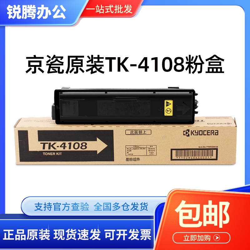 原装正品 京瓷 TK-4108 粉盒 TASKalfa 1800 1801 碳粉 墨盒 墨粉